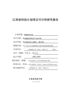 gg产50油菜甾醇内酯项目可行性研究报告.doc