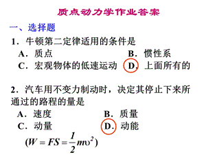 动力学作业答案.ppt