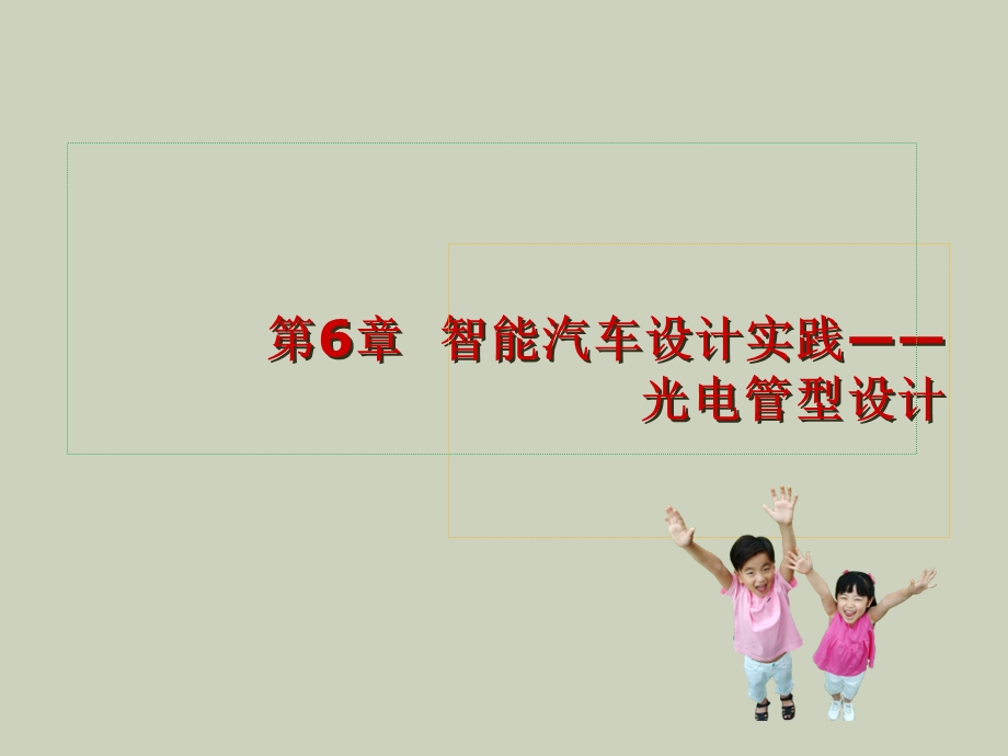 光电管型设计.ppt_第1页