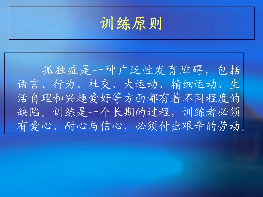 孤独症家庭训练.ppt_第1页