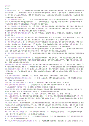 领导科学历年考试真题简答和论述汇总.docx