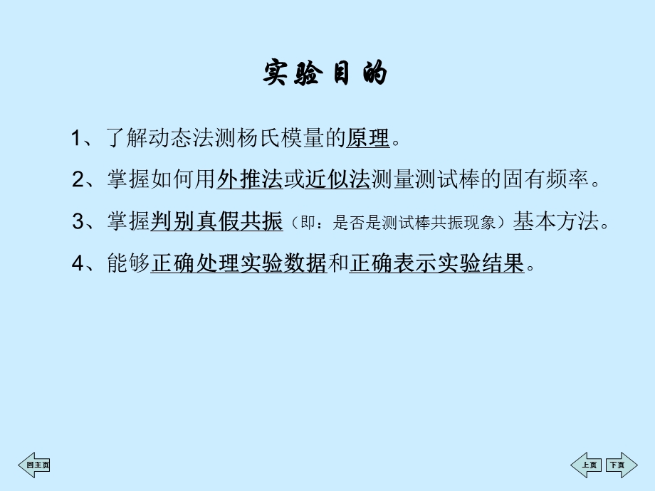 动态法测量金属的杨氏模量.ppt_第2页