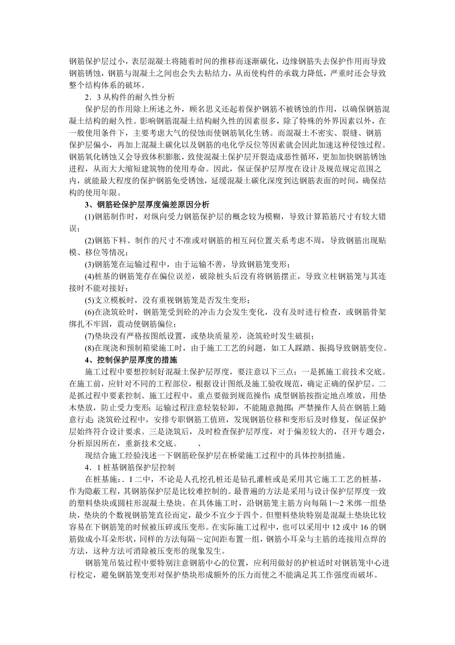 钢筋混凝土保护层厚度的控制.doc_第2页