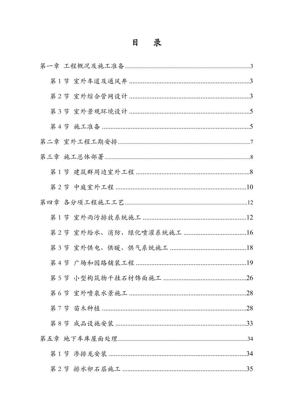 室外管网工程施工方案(古柏建筑).doc_第1页