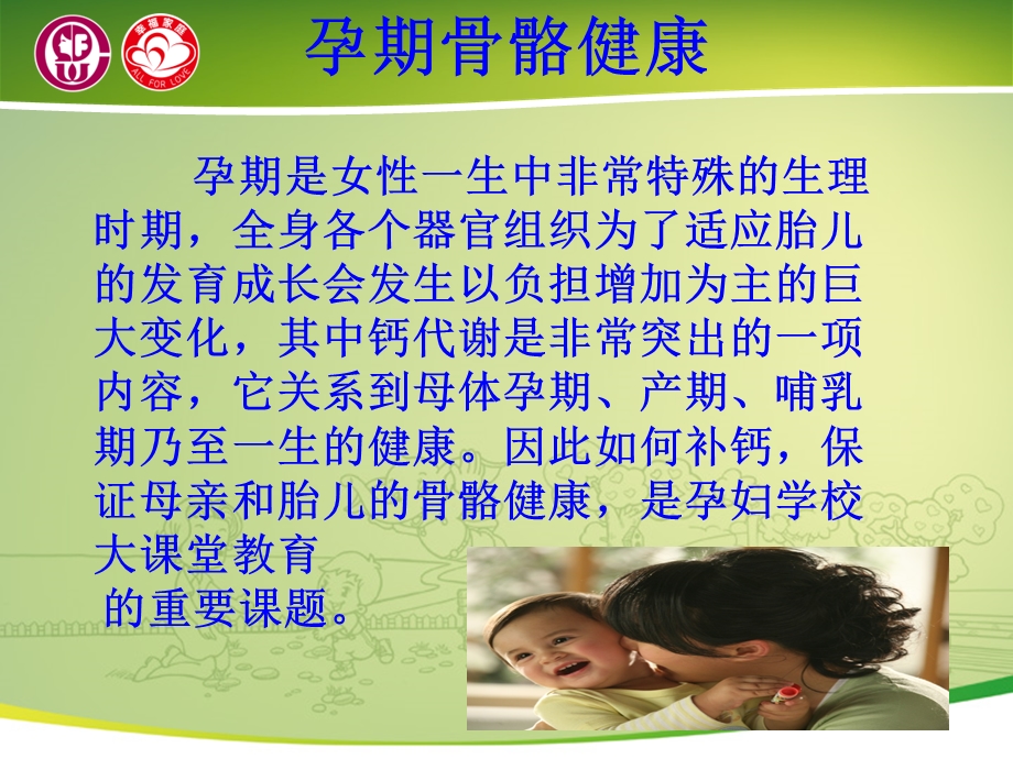 关爱母婴骨骼与牙齿健康(一).ppt_第2页