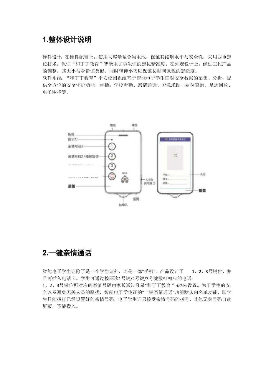 几米智慧校园.docx_第1页