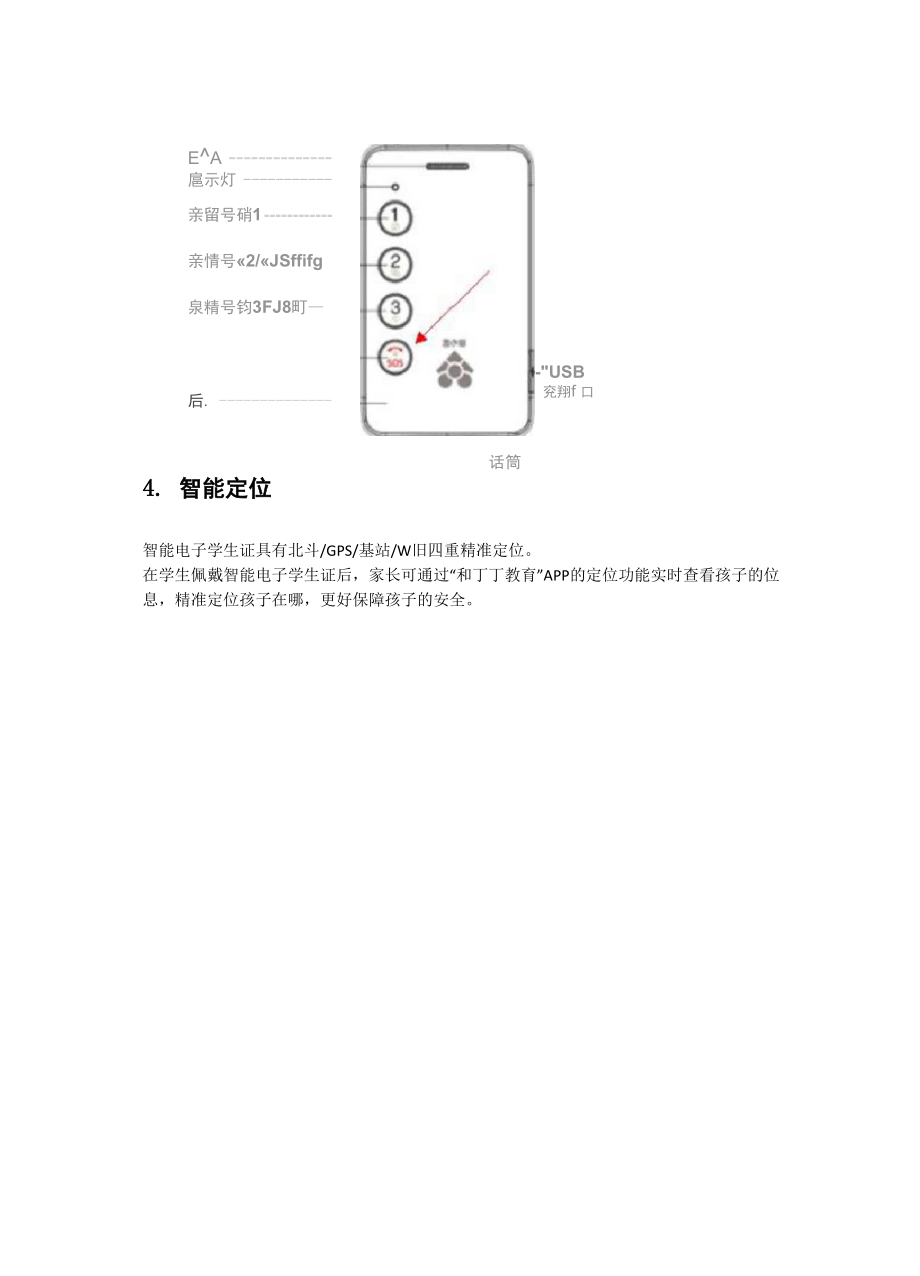 几米智慧校园.docx_第3页