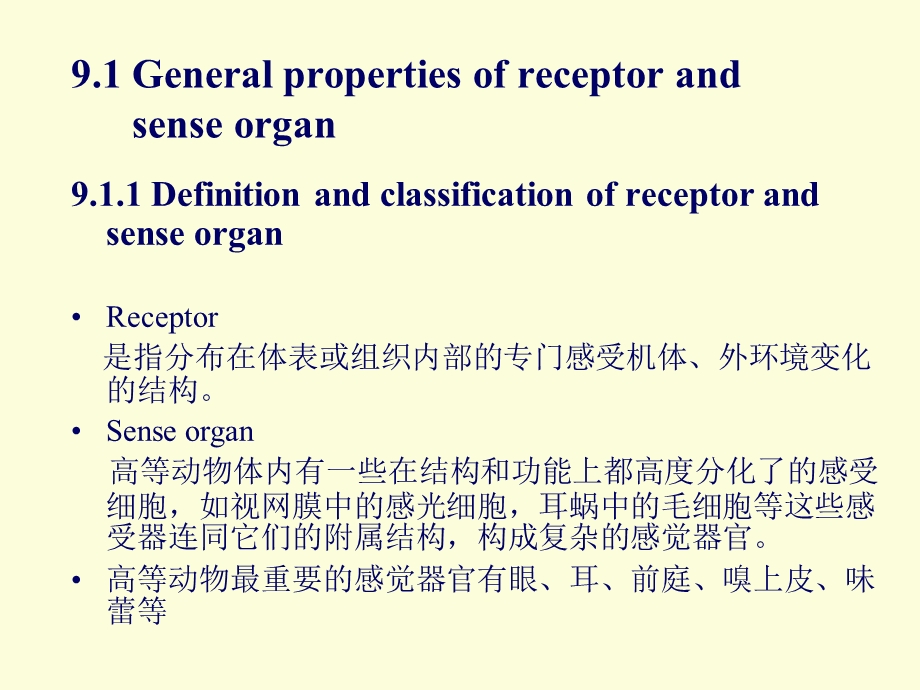 动物生理学9感觉器官的功能.ppt_第2页