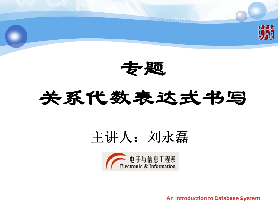 关系代数表达式.ppt_第1页