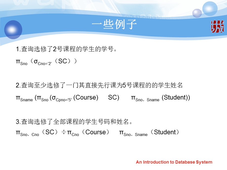 关系代数表达式.ppt_第2页