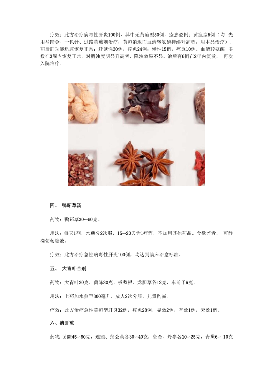 养肝13药膳偏方.docx_第2页