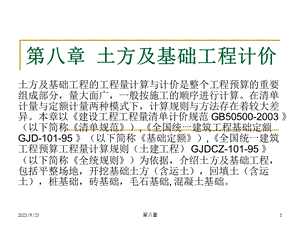 土方及基础工程计价.ppt