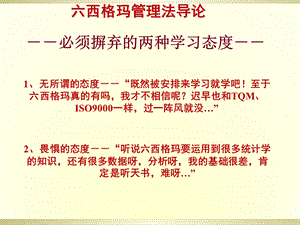 典的六西格玛管.ppt