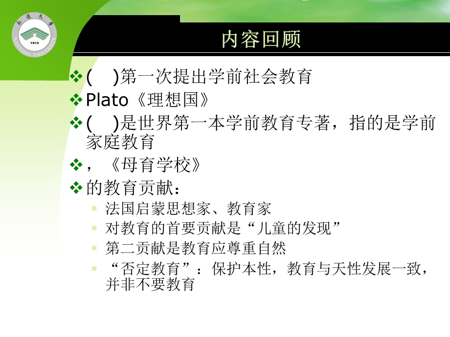 儿童观和教育观教师观.ppt_第1页