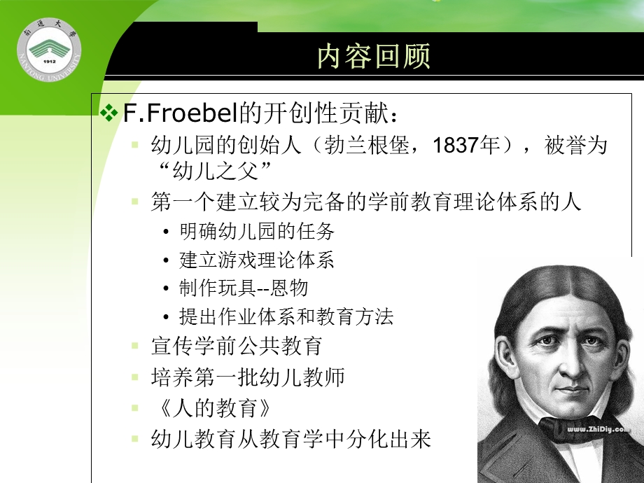 儿童观和教育观教师观.ppt_第3页