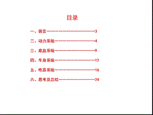 大众集团MQB平台解读.ppt