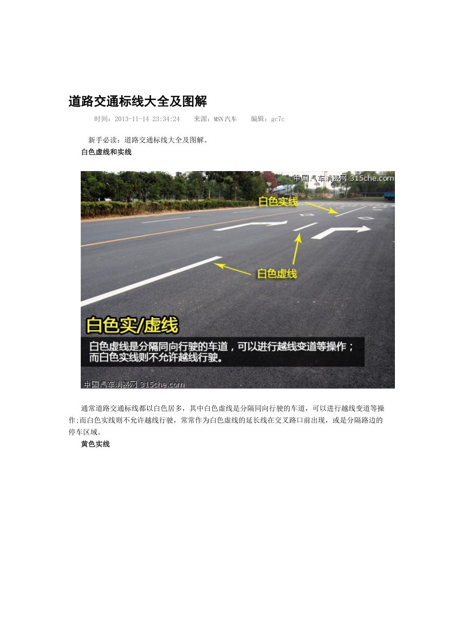 [应用]道路交通标线大全及图解.doc_第1页