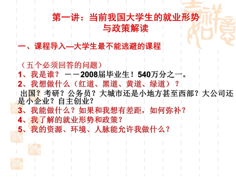 大学生职业发展与就业指导课(大一).ppt_第3页