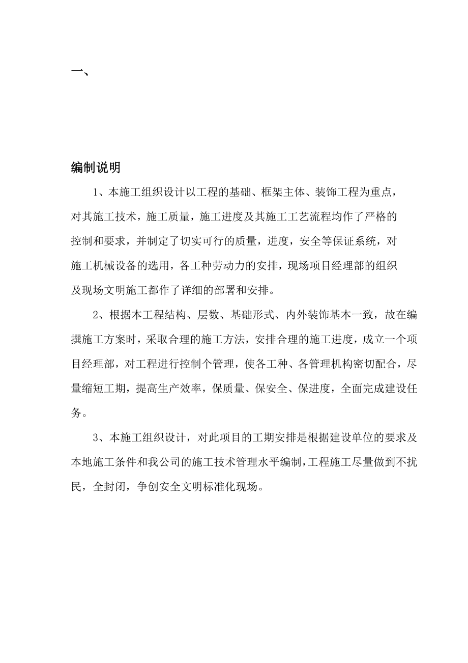 [工作]单位工程施工组织设计实例.doc_第1页