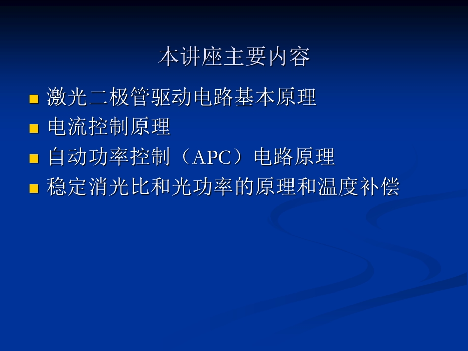 光模块发射电路.ppt_第2页