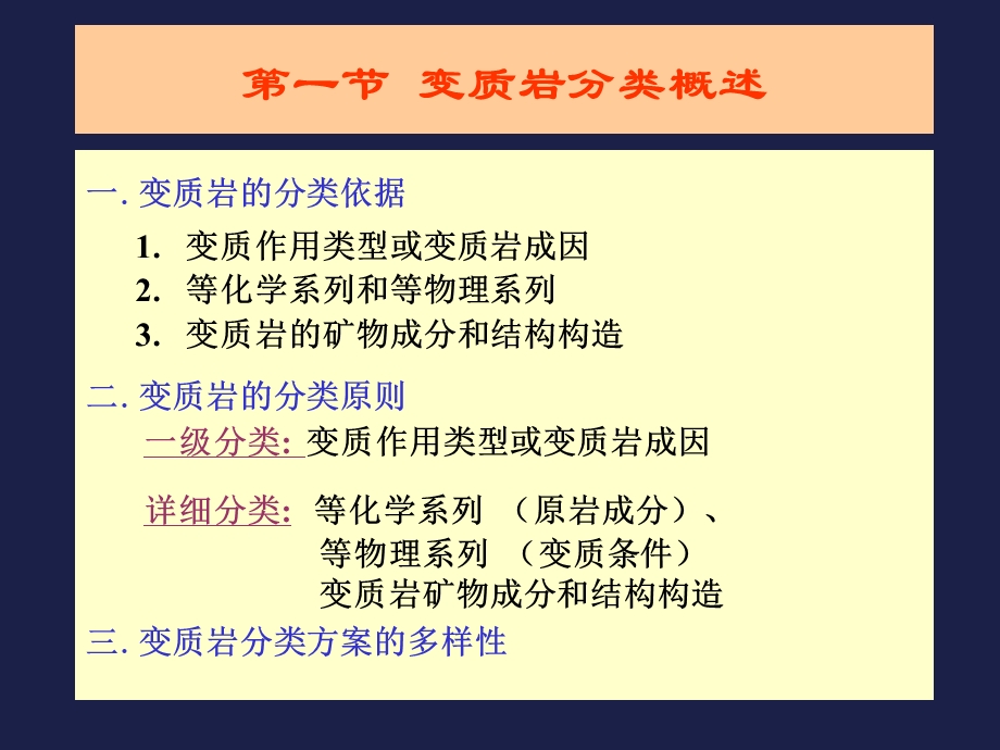 变质岩分类命名.ppt_第2页