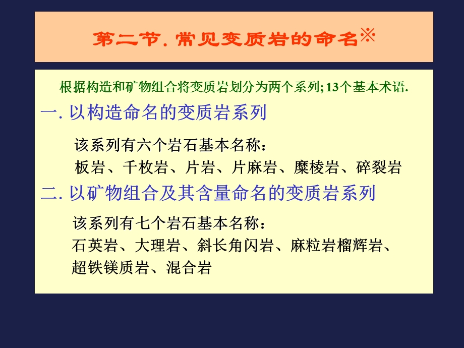 变质岩分类命名.ppt_第3页