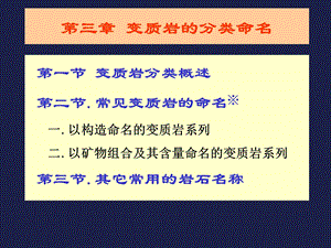 变质岩分类命名.ppt