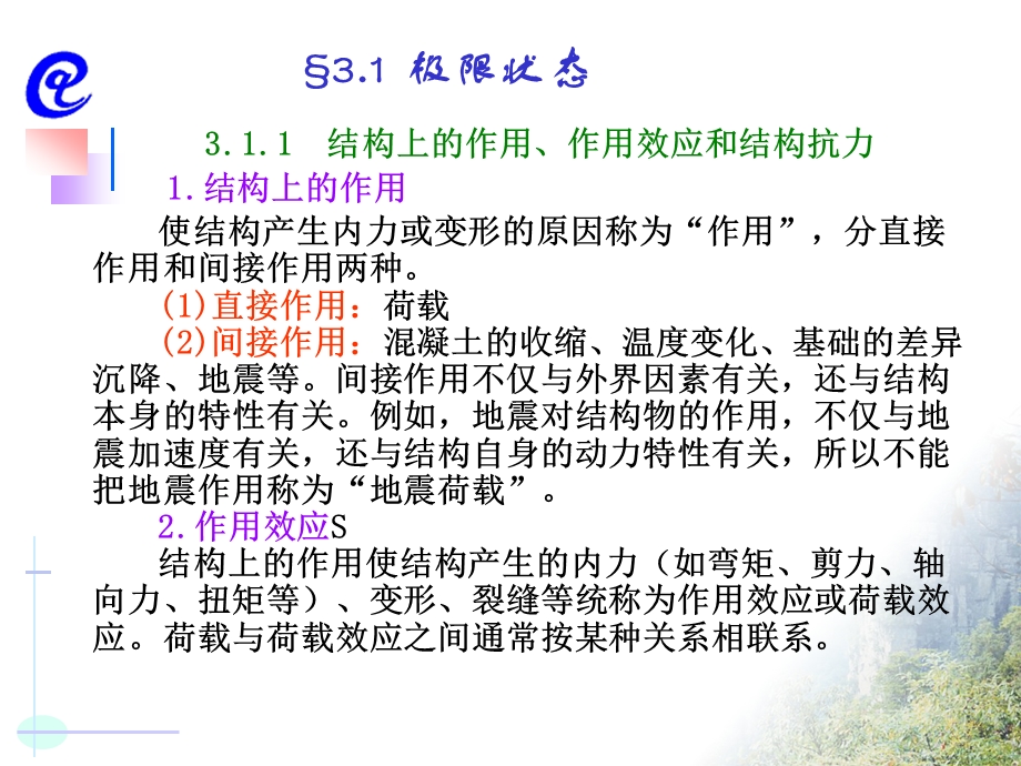 第3章极限状态设计法.ppt_第2页