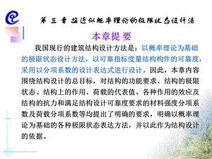 第3章极限状态设计法.ppt