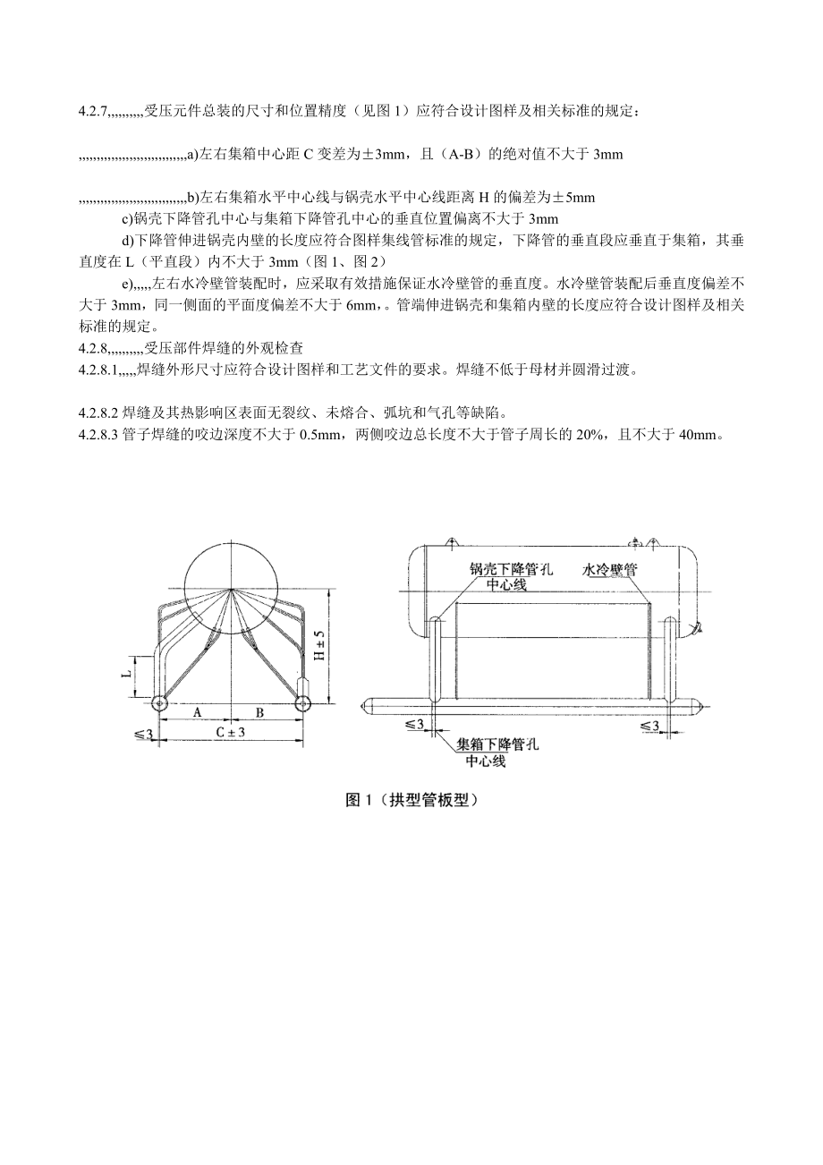 [优质文档]家当锅炉典范工艺规程快装水火管锅炉受压部件总装.doc_第3页