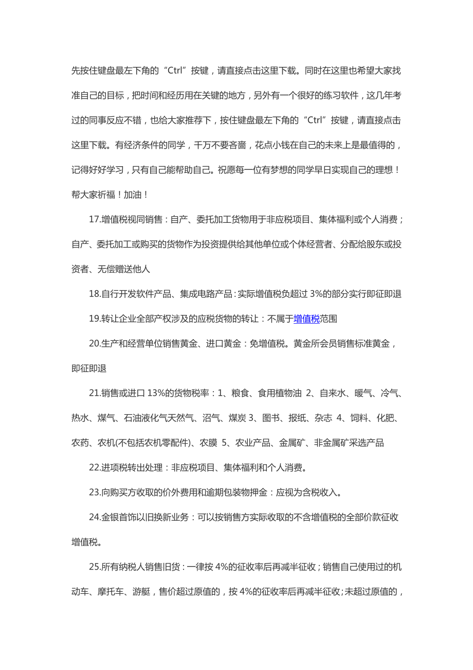 税法应记忆的300知识点,重庆江北从业资格培训学校.doc_第3页