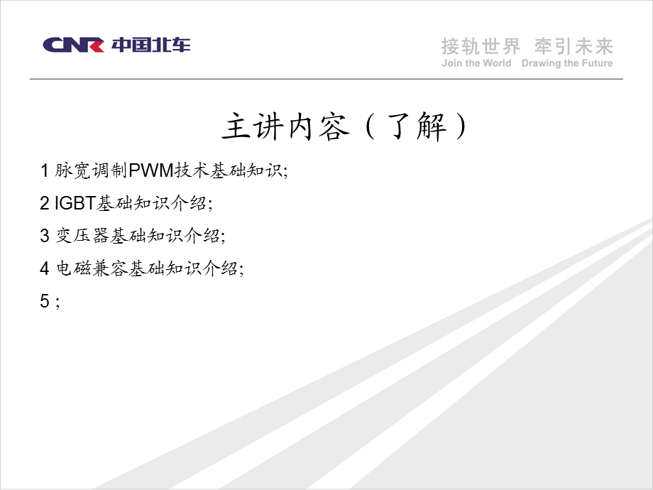 大铁路项目逆变器培训.ppt_第2页