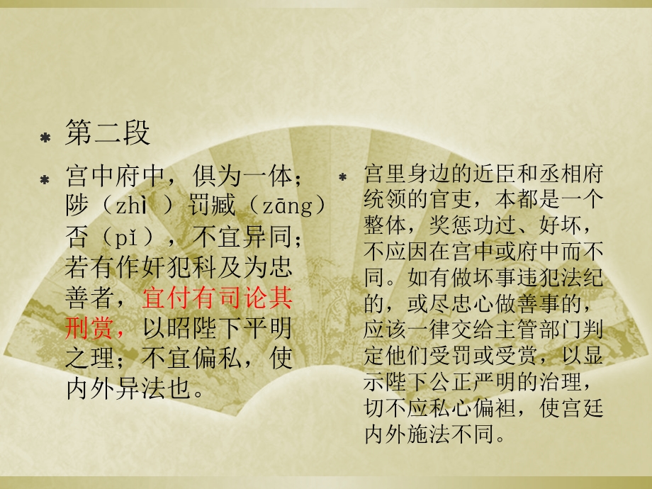 出师表原文翻译对照.ppt_第3页