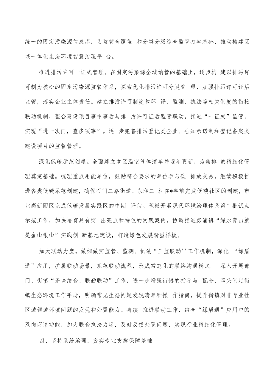 生态环境2023年计划.docx_第3页