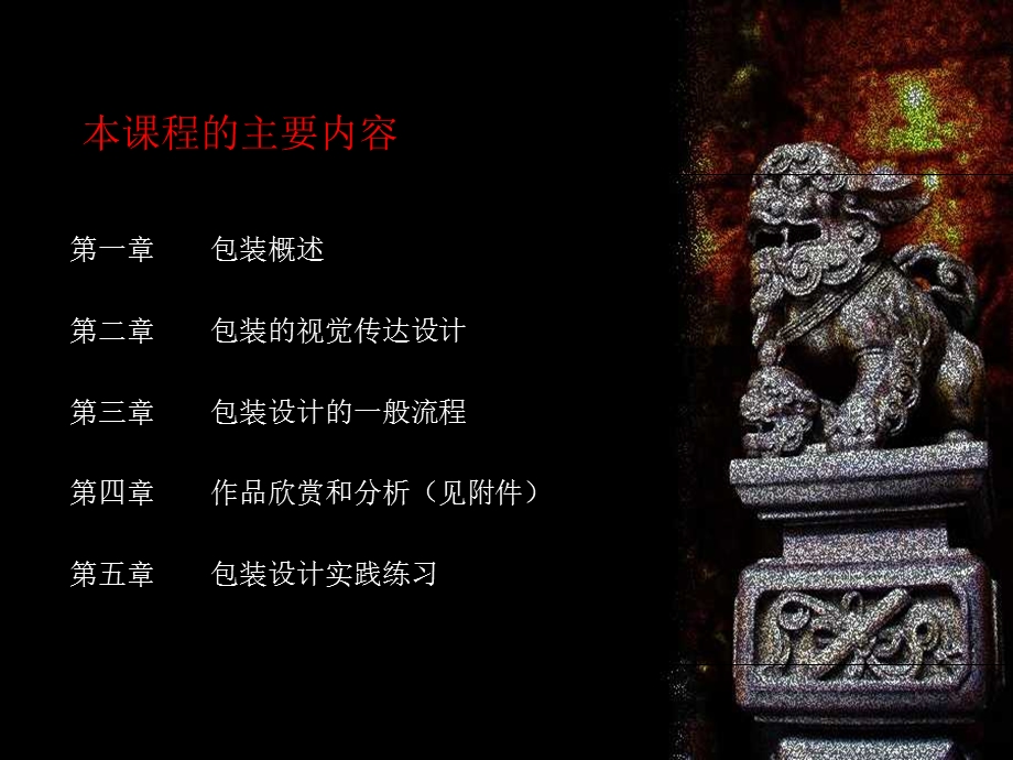 包装设计教学课件.ppt_第3页