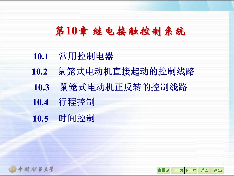 第10章 继电接触器控制系统.ppt_第2页