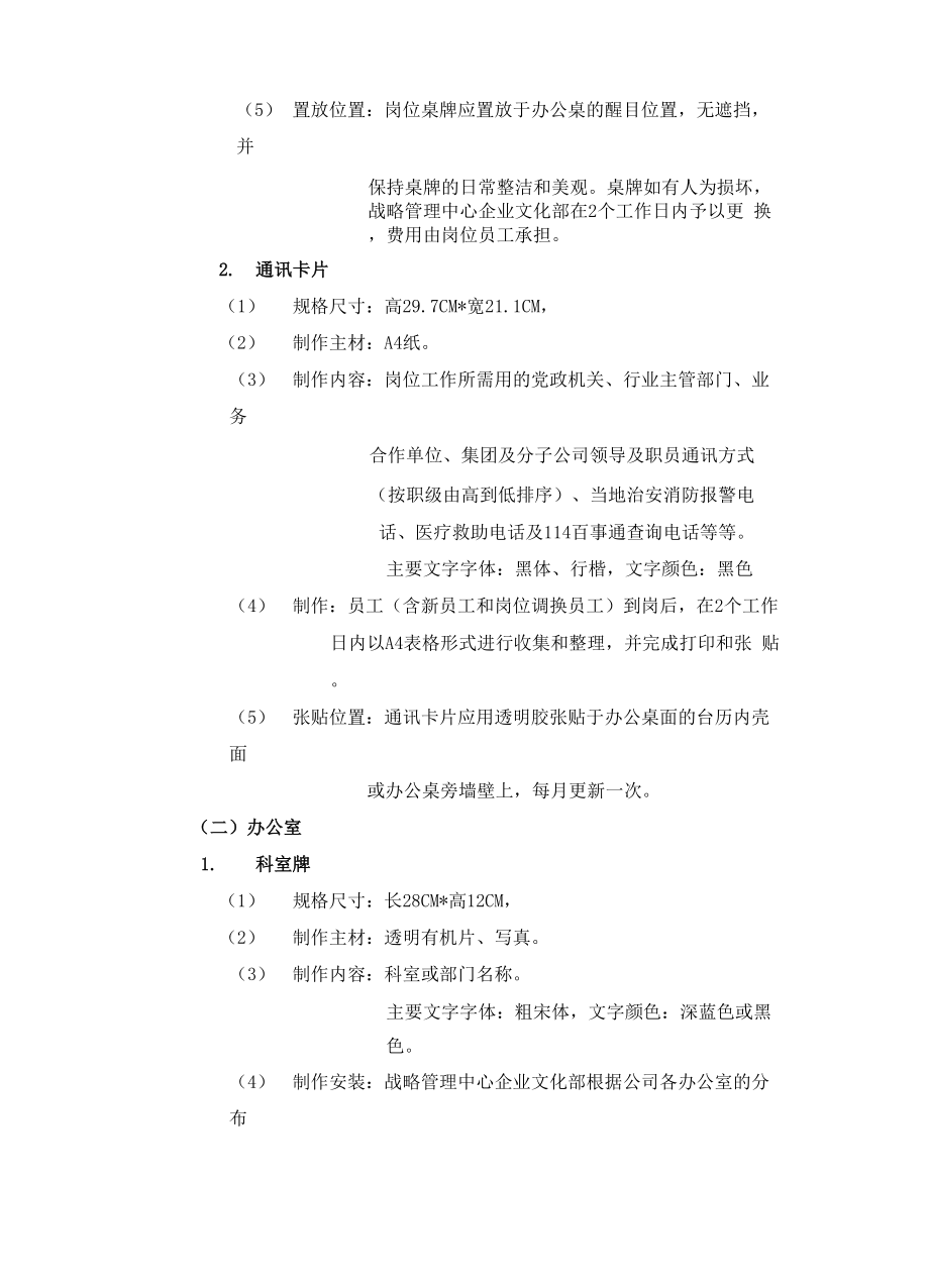 公司办公生活标识标牌管理规定.docx_第3页