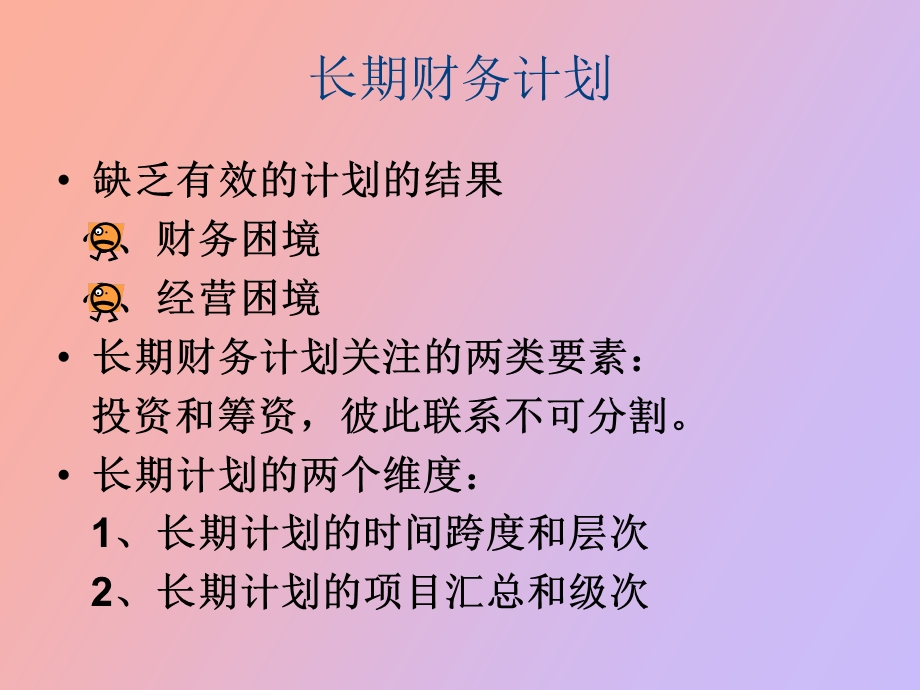 公司金融第三讲长期财务计划与增长.ppt_第3页