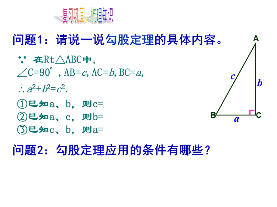 勾股定理的应用(用).ppt_第3页