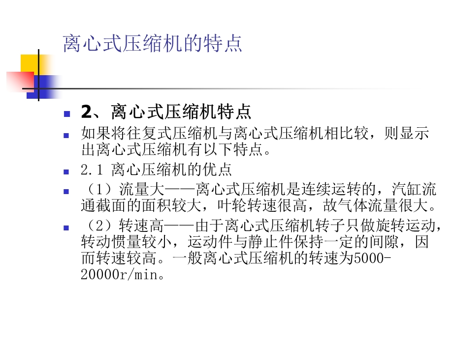 加氢循环氢压缩机.ppt_第3页