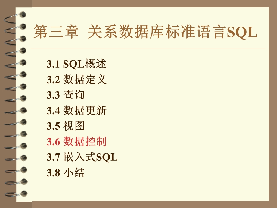 第3章关系数据库标准语言SQL—4.ppt_第1页