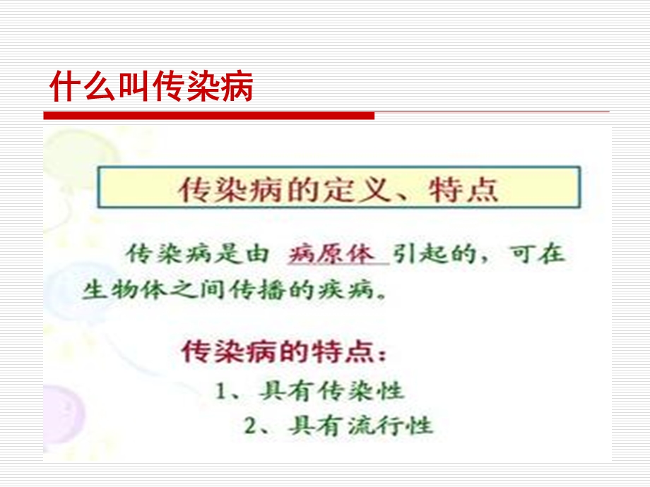 儿童秋冬季节传染病防控讲座.ppt_第2页