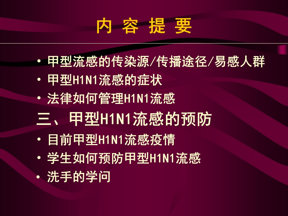 学生甲型H1N1流感知识讲座.ppt_第3页