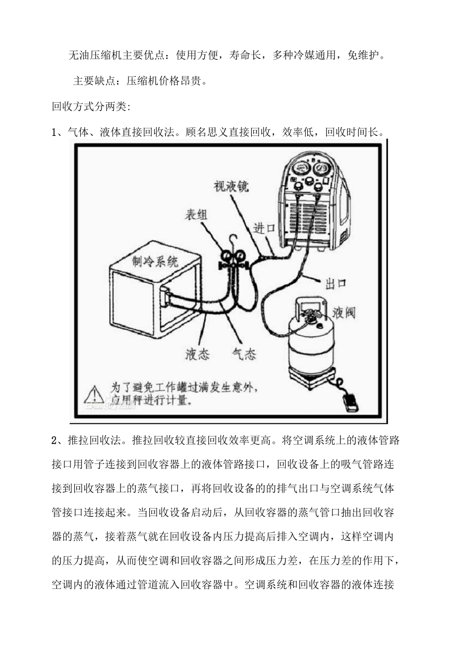 冷媒回收及再利用工艺.docx_第2页