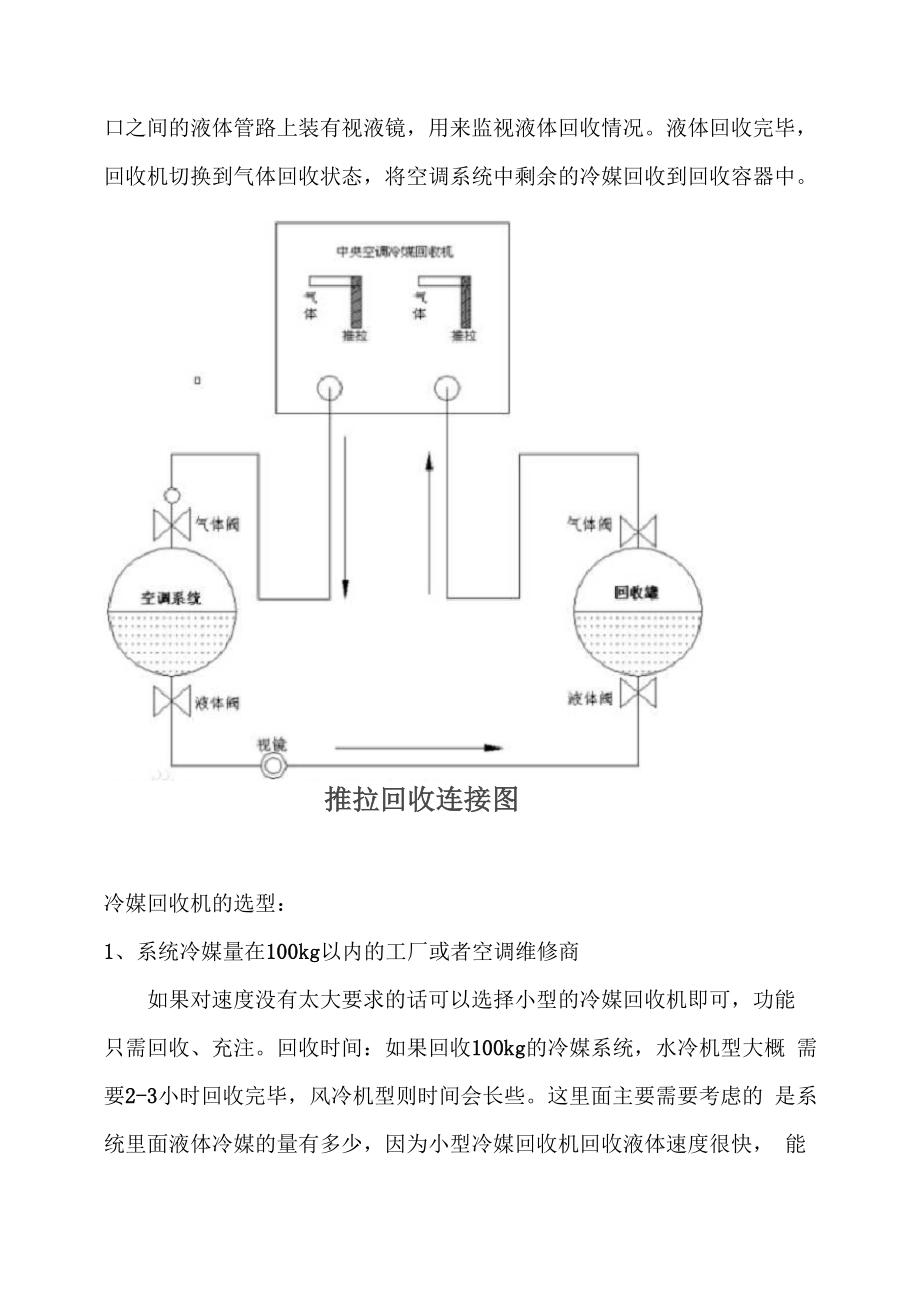 冷媒回收及再利用工艺.docx_第3页