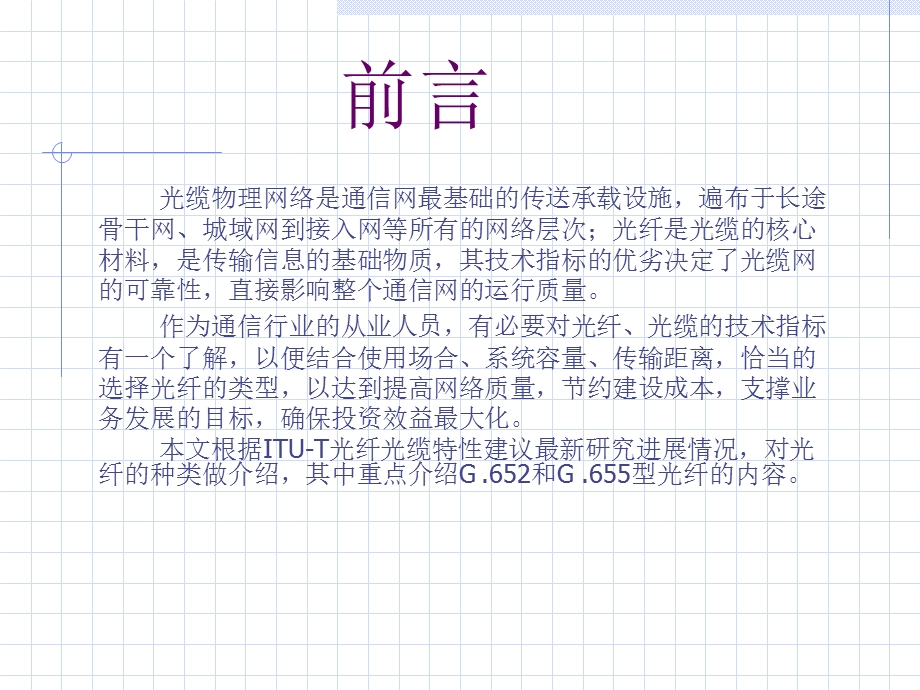 光纤标准的介绍.ppt_第2页