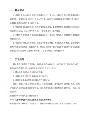 具有耦合电感的电路分析与应用.docx