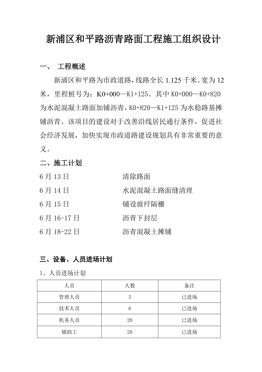 杨浦区和平路沥青路面摊铺工程.doc_第2页