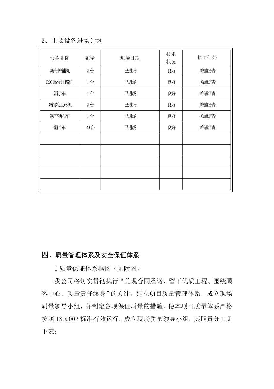 杨浦区和平路沥青路面摊铺工程.doc_第3页