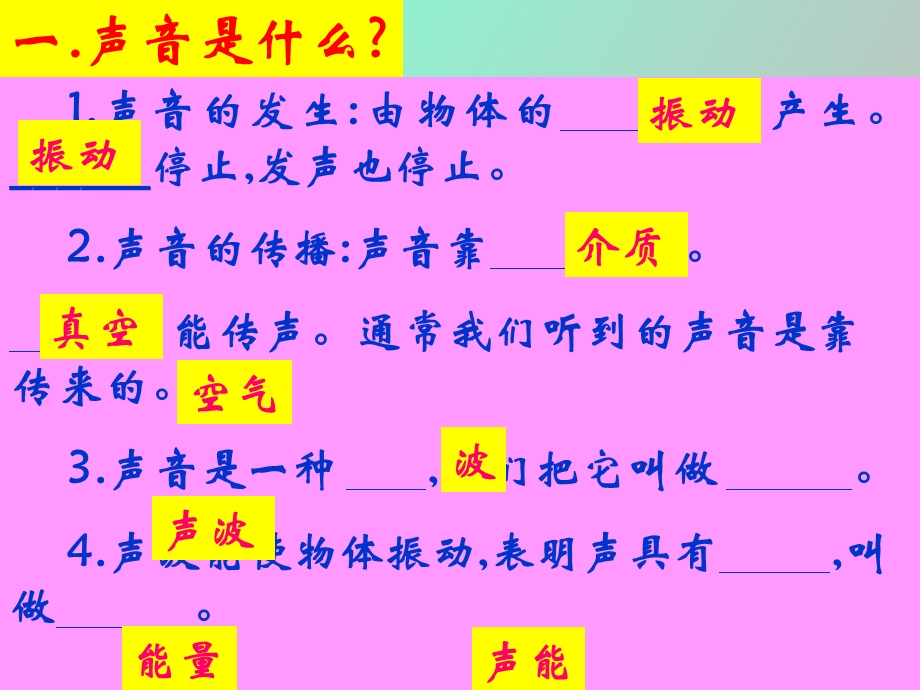 初二物理上册期中复习.ppt_第1页